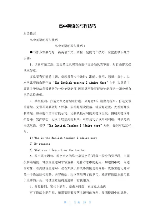 高中英语的写作技巧