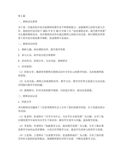 初中_综合组_教研记录(3篇)