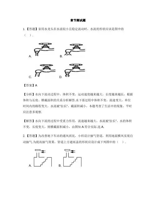 初中科学华东师大版八年级上第二章 压力 压强第四节 流体的压强与流速的关系-章节测试习题