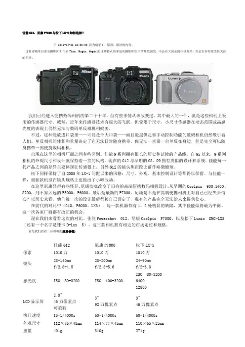 佳能G12说明