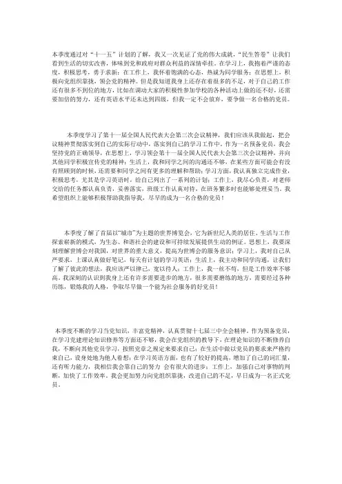 党员转正 四个季度思想报告