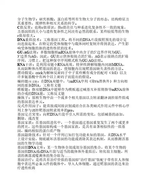 分子生物学名词解释