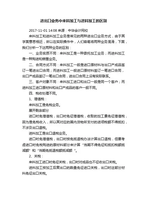 进出口业务中来料加工与进料加工的区别