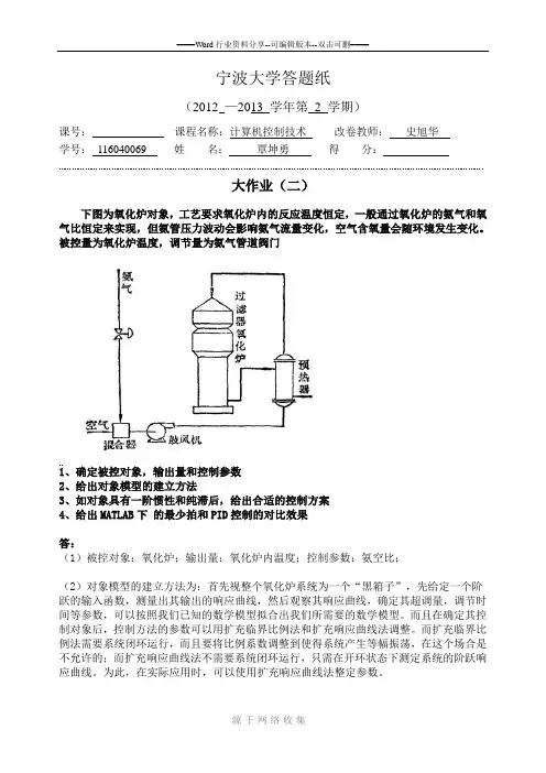 计算机控制技术大作业2