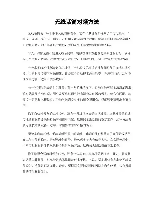 无线话筒对频方法