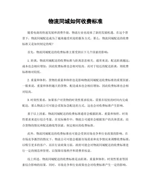 物流同城如何收费标准