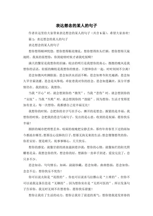 表达想念的某人的句子