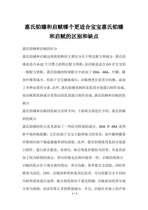 惠氏铂臻和启赋哪个更适合宝宝惠氏铂臻和启赋的区别和缺点