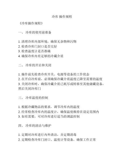 冷库 操作规程