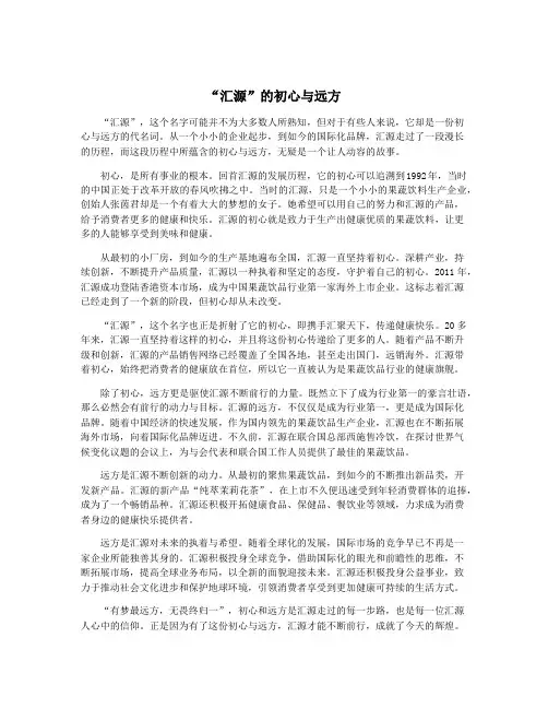 “汇源”的初心与远方