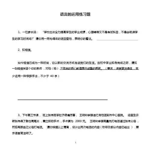 语言的运用练习题