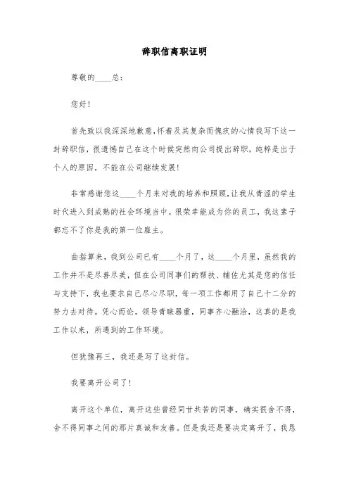 辞职信离职证明(六篇)
