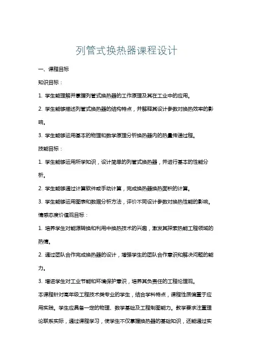 列管式换热器课程设计