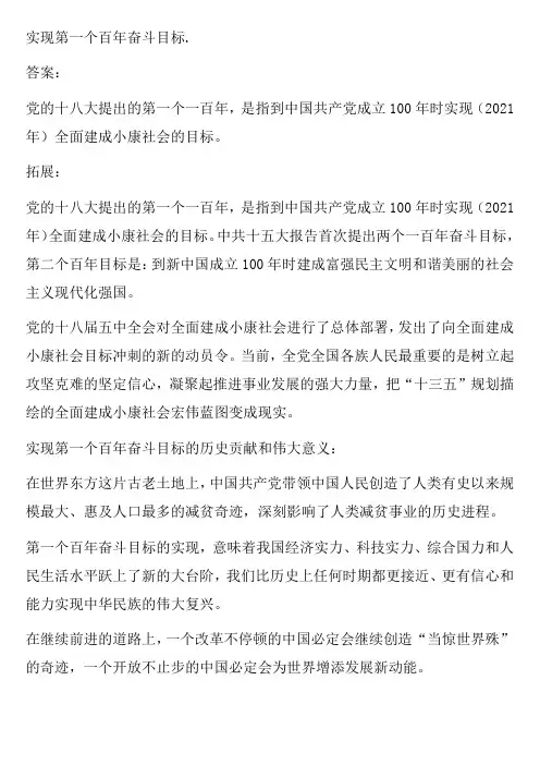 实现第一个百年奋斗目标.