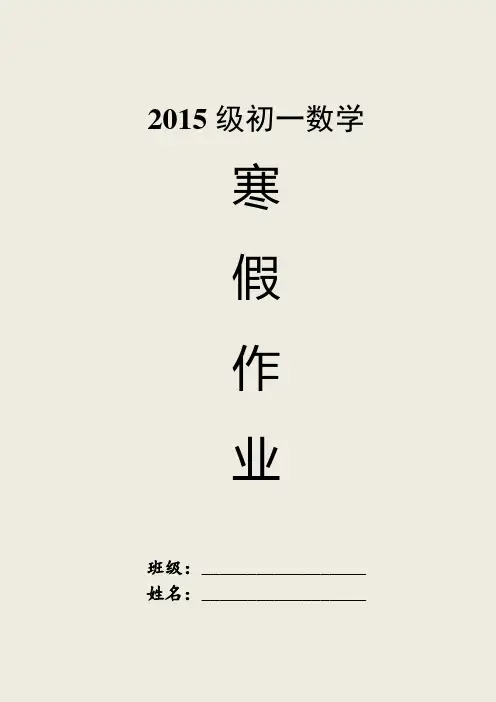 2016年初一数学寒假作业