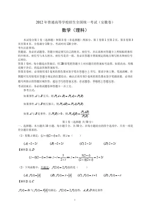 2012年安徽高考数学试题(理科)