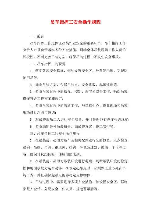 吊车指挥工安全操作规程