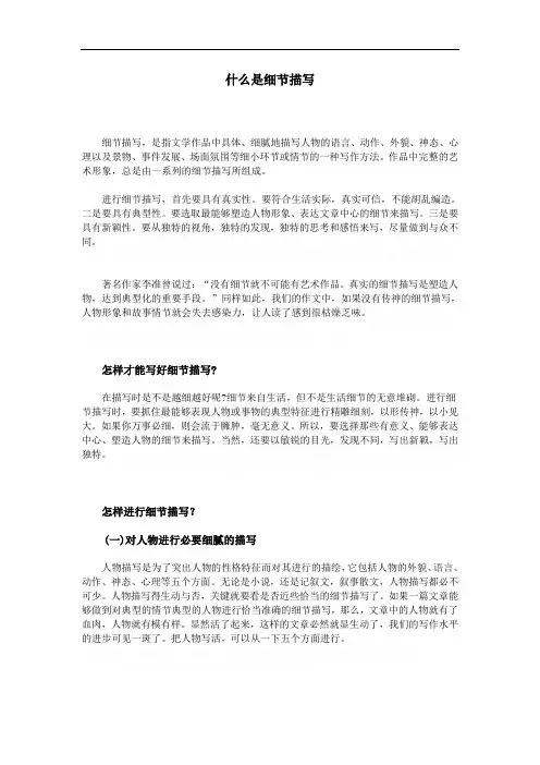 什么是细节描写