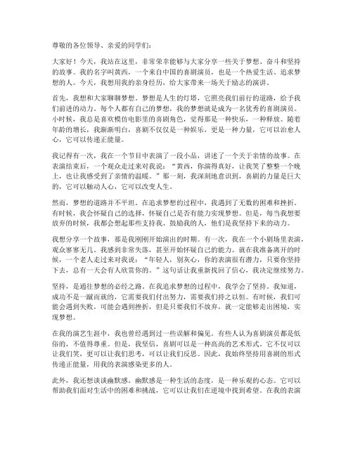 黄西励志演讲稿