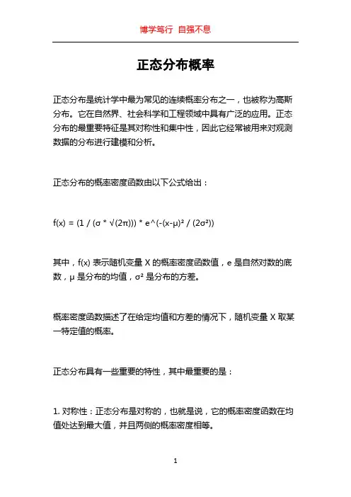 正态分布概率