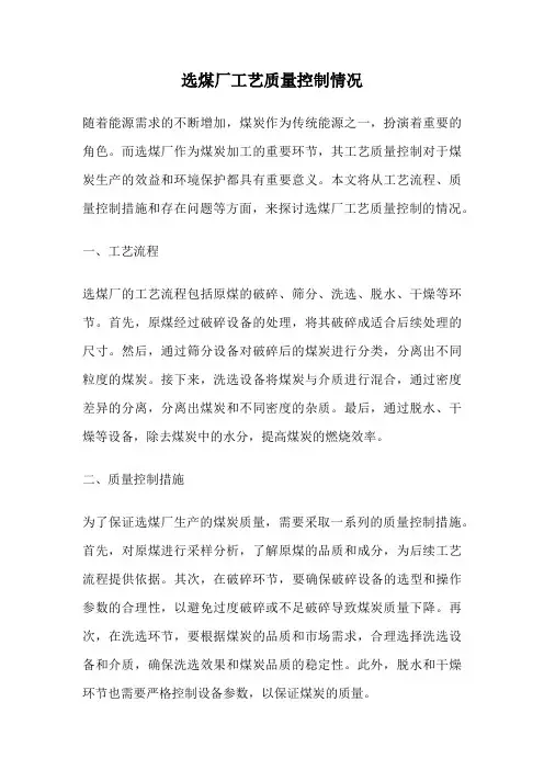 选煤厂工艺质量控制情况