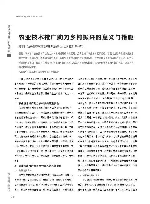 农业技术推广助力乡村振兴的意义与措施