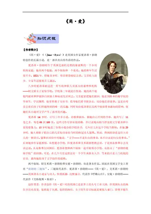 九年级下册语文《简爱》(详细考点及好题)