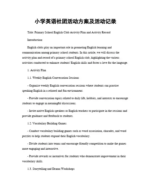 小学英语社团活动方案及活动记录