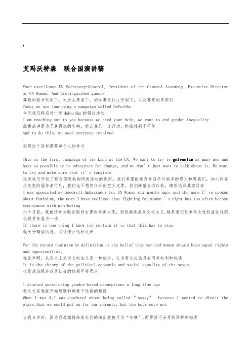 艾玛沃特森演讲稿