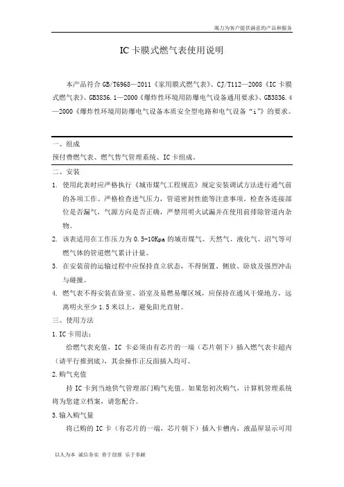 IC卡燃气表使用说明