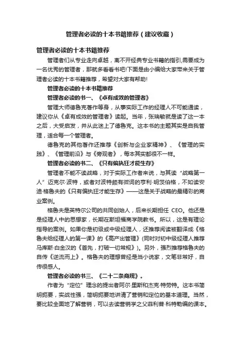 管理者必读的十本书籍推荐（建议收藏）