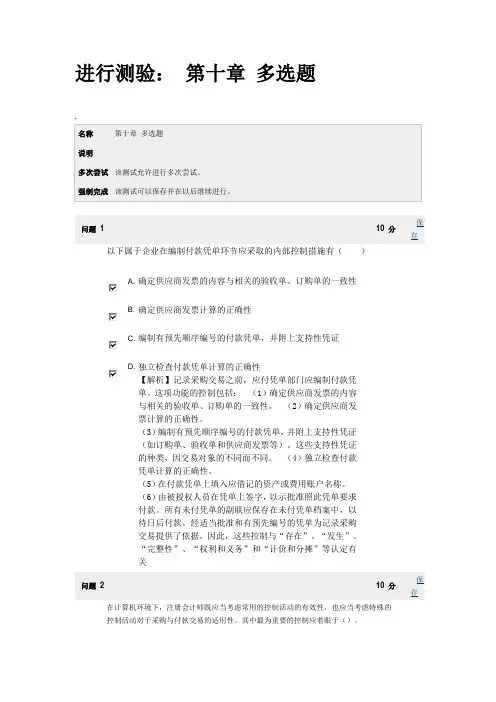 zucc审计BB第10章 多选题