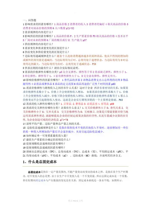 管理经济学复习大纲