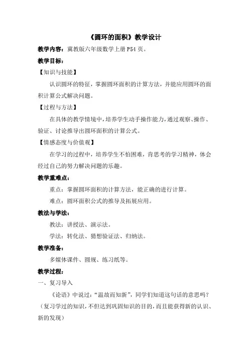 六年级上册数学教案 圆环的面积 冀教版 (7)