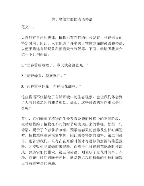 关于物候方面的谚语俗语
