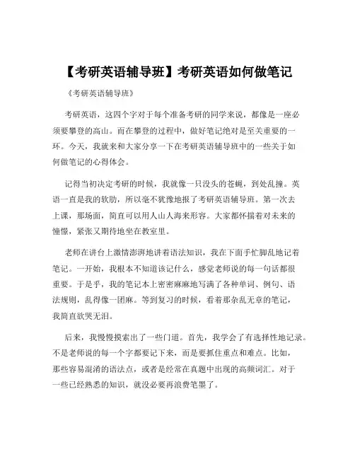 【考研英语辅导班】考研英语如何做笔记
