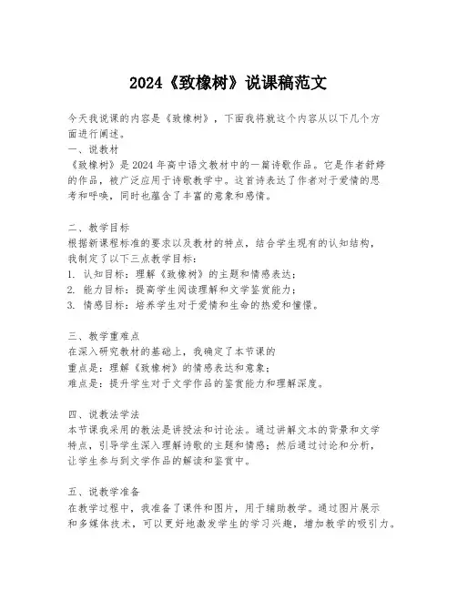 2024《致橡树》说课稿范文