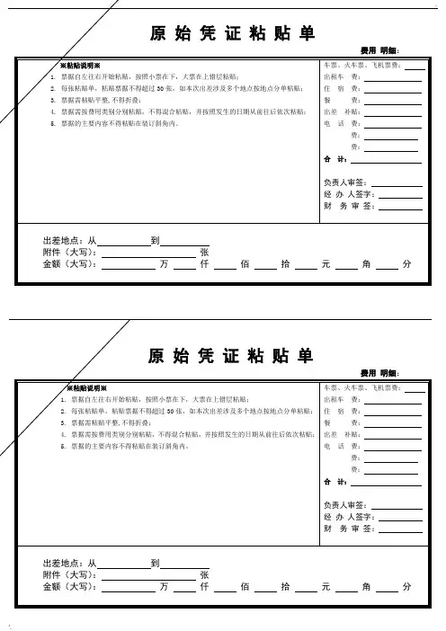 最新凭证粘贴单(模板)