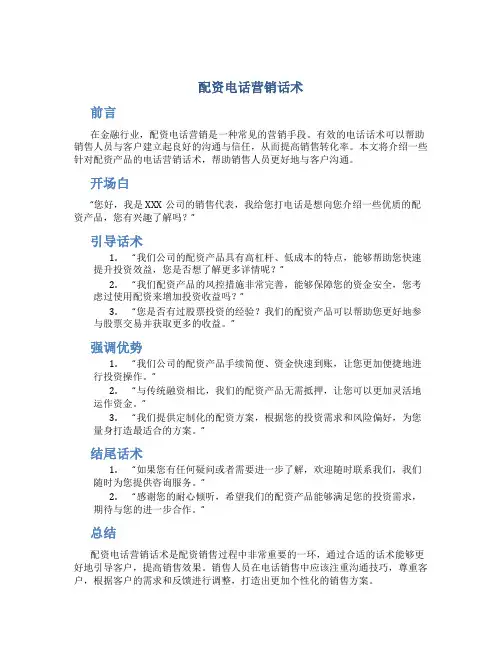 配资电话营销话术