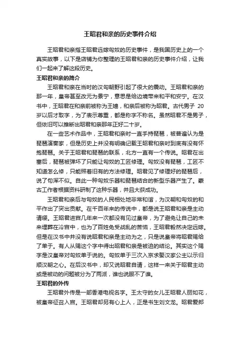 王昭君和亲的历史事件介绍