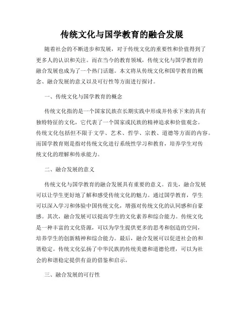 传统文化与国学教育的融合发展