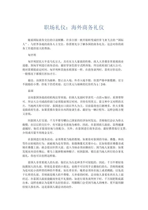 礼仪用词-职场礼仪海外商务礼仪 精品