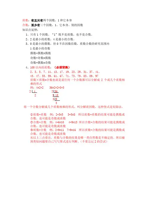 五年级数学下册2-3质数和合数知识点