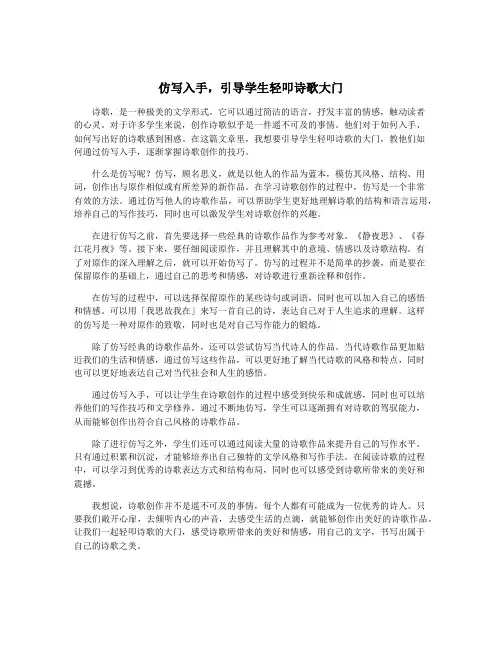 仿写入手,引导学生轻叩诗歌大门