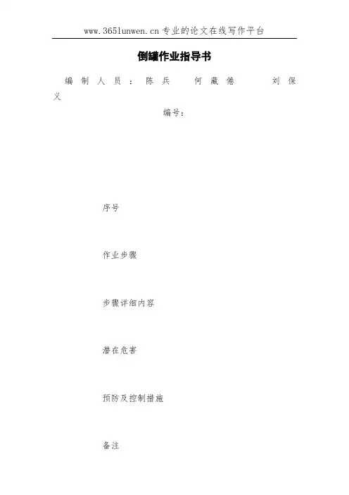 倒罐作业指导书
