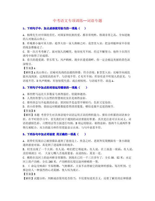 【最全整理】2020年中考语文词语-巩固精品资料