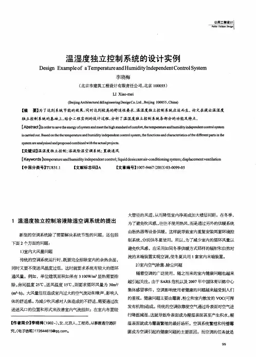 温湿度独立控制系统的设计实例