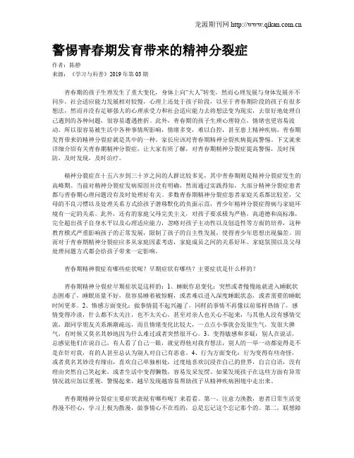 警惕青春期发育带来的精神分裂症