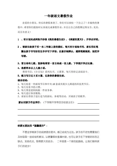 一年级语文暑假作业设计