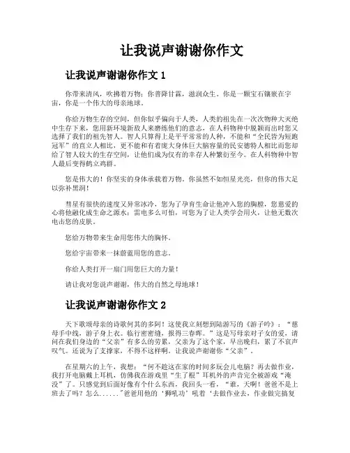 让我说声谢谢你作文